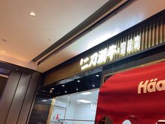 -二刀潮牛(重庆光环购物公园店)