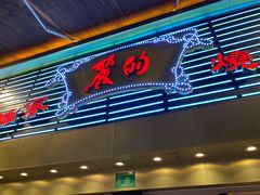 门面-丽的面家(多宝路店)