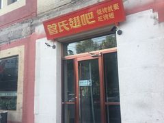 门面-管氏翅吧(国展店)