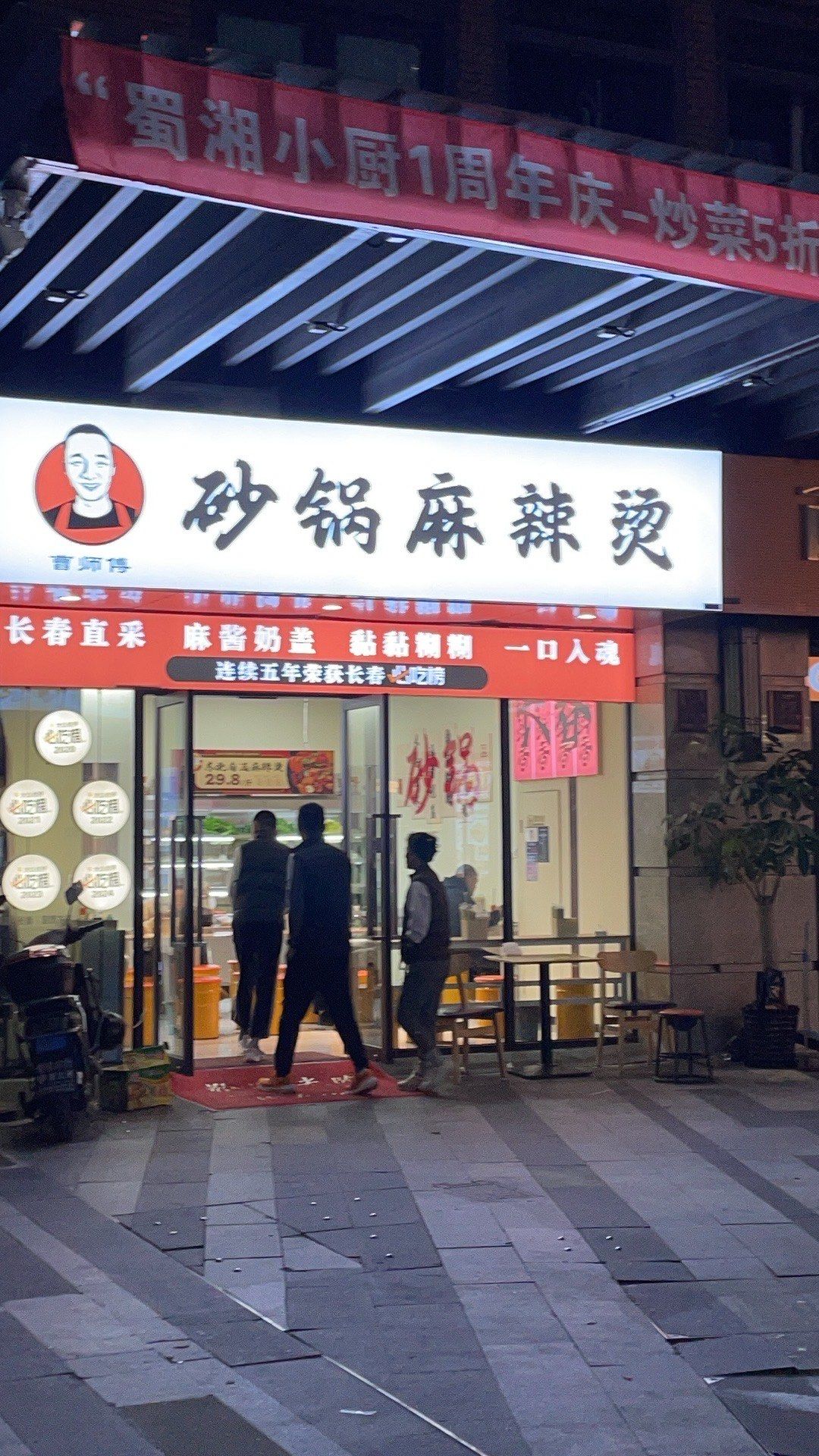 大快朵颐的麻辣烫体验
