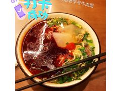 -清真磨沟沿老字号牛肉面(总店)