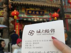 账单-胡大饭馆 24h(簋街总店)