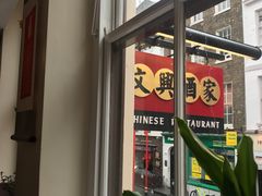 -文兴酒家(Chinatown - Gerrard Street)
