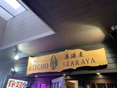 -Kitcho Izakaya 吉兆居酒屋