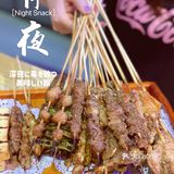 魔都探店｜宵夜好去处——“深更半夜烧烤台”