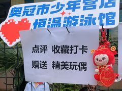 -奥冠体育恒温游泳馆(市少年宫店)