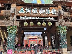 -南宫五洲植物乐园
