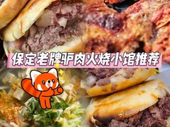 -闫家驴肉老店(华电一校店)