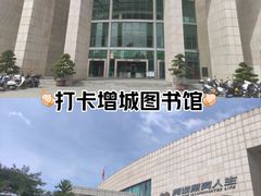 -增城图书馆(荔景大道辅路店)