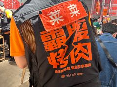 -霸腹烤肉(厦门柚子番店)