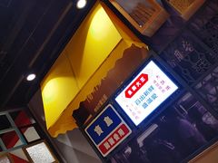 -永和大王(花好园店)