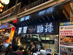 门面-恶魔鸡排(逢甲总店)