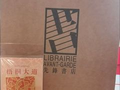 -先锋书店(五台山总店)