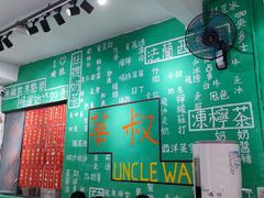 -華叔茶記