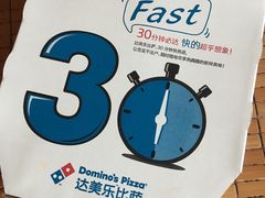 -达美乐比萨(东建路店)