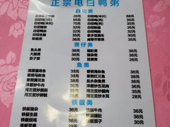 -电白鸭粥店(下沙二坊88号店)