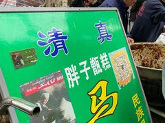 -马文章胖子甑糕(洒金桥店)