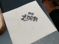 -熊吞·大碗丼烧肉饭(西市场嘉华店)