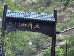 -北京密云天门山风景区