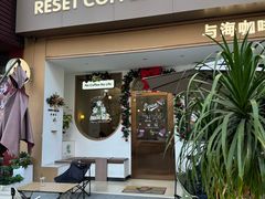 -Reset Coffee 与海咖啡