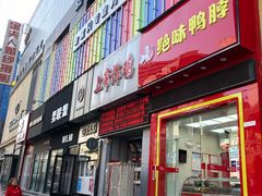 门面-上帝炸鸡(食品街店)