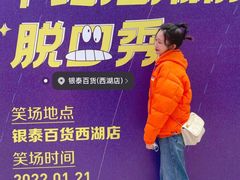 -杭州西湖银泰百货