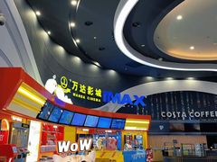 -万达影城(番禺万达广场店)