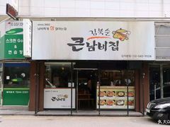 -金北顺大锅家(신사본점)