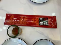 -八方后身麻辣鸡块(总店)