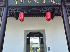 -李时珍纪念馆