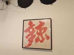-邱金小炒·30 年盐帮江湖菜(自贡店)