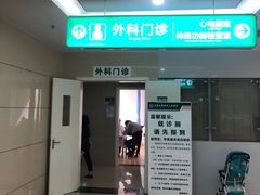 -成都市郫都区人民医院