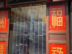 门面-同得兴 Since·1995 传统苏式面馆(十全街店)