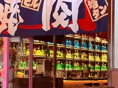 -牛焱·烧肉酒肆(五大道店)