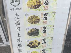 -苏州市吴中区光福窑上花果蜜饯厂