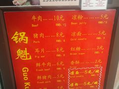 菜单-刘小武·锅魁(总店)