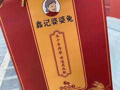 -鑫记婆婆兔·成都特产·兔头手撕兔(太古里店)