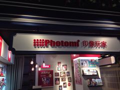 印像玩家影像中心(长泰店)-方快-照相馆(长泰广场店)