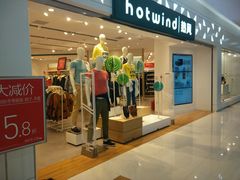 android_upload_pic-hotwind热风(喜隆多店)