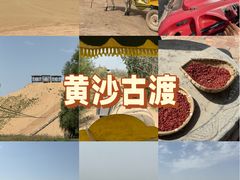 -黄沙古渡原生态旅游区