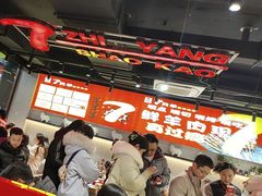 -古彭7只羊·招牌白串·碳锅羊肉旗舰店