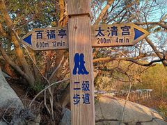 -太清宫