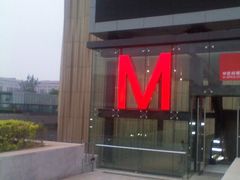 门面-华熙LIVE·五棵松·M空间