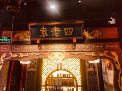 门面-袁老四老火锅(盘龙城店)