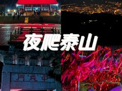 -泰山风景名胜区