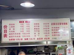 -王记老幺肥肠粉