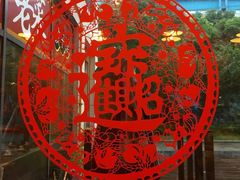 -翠花老菜饺子馆(七宝店)