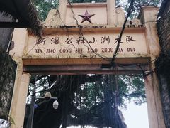-小洲村