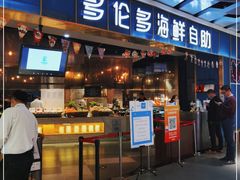 门面-星伦多自助料理(永旺店)