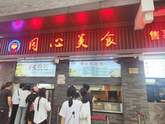 门面-同心楼(解放北路店)